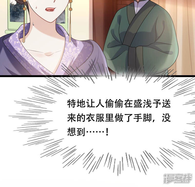 《战神狂妃凤倾天下》第85话 搬起石头砸自己的脚 第19页