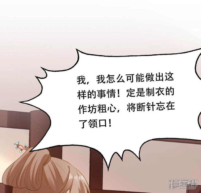 《战神狂妃凤倾天下》第85话 搬起石头砸自己的脚 第20页