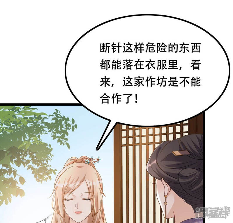 《战神狂妃凤倾天下》第85话 搬起石头砸自己的脚 第23页