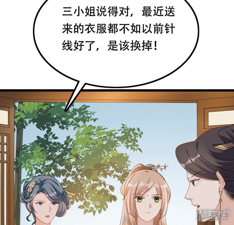 《战神狂妃凤倾天下》第85话 搬起石头砸自己的脚 第25页