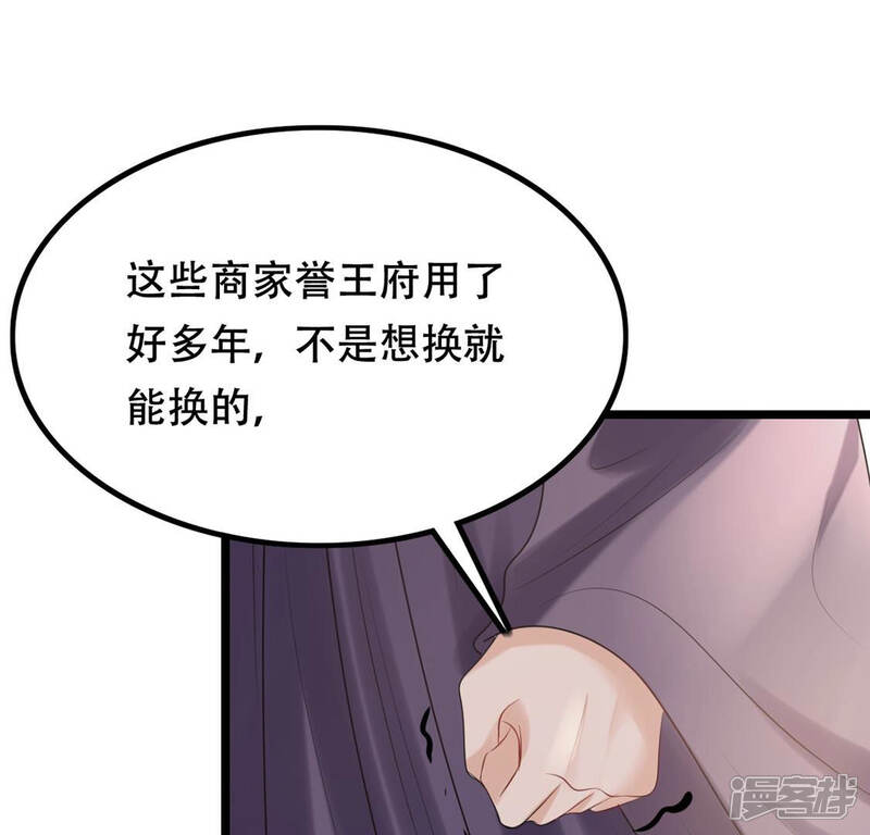 《战神狂妃凤倾天下》第85话 搬起石头砸自己的脚 第27页