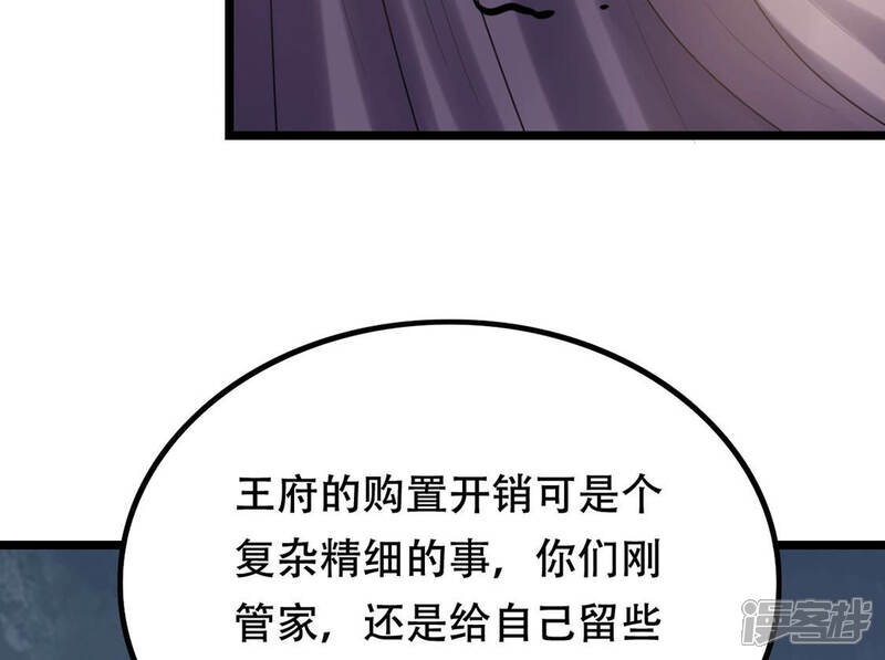 《战神狂妃凤倾天下》第85话 搬起石头砸自己的脚 第28页