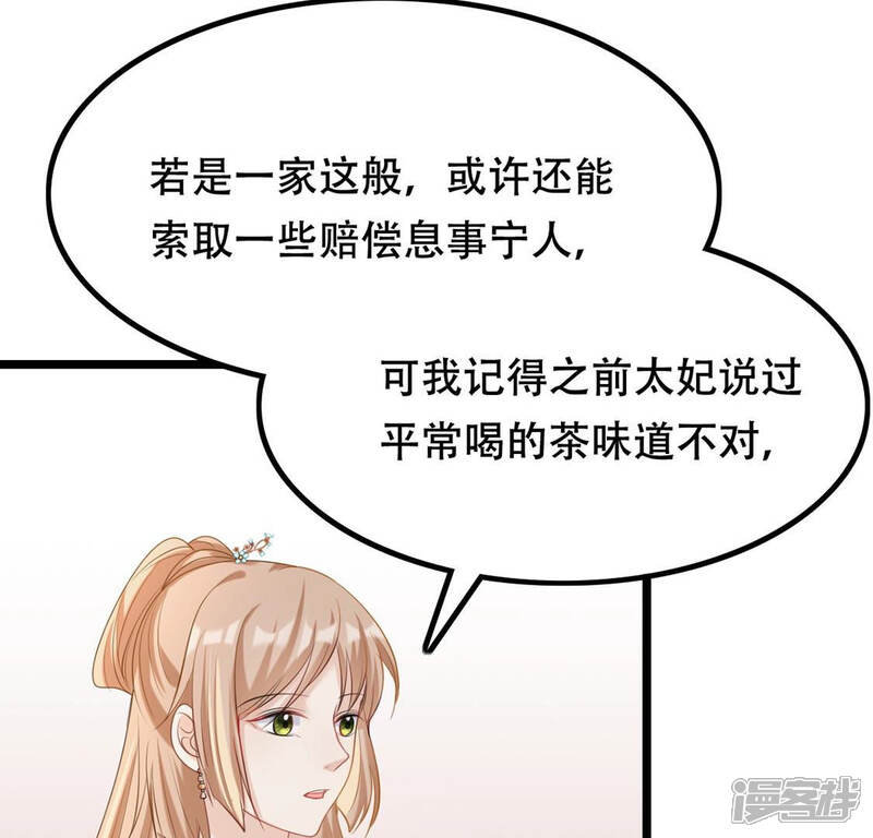 《战神狂妃凤倾天下》第85话 搬起石头砸自己的脚 第31页