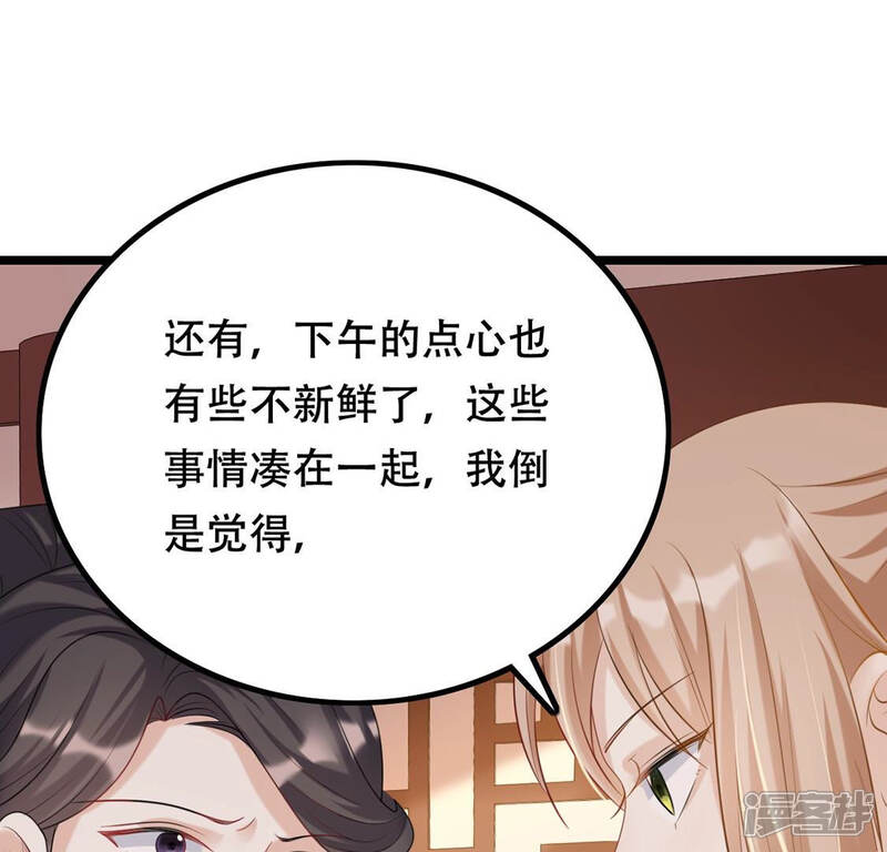 《战神狂妃凤倾天下》第85话 搬起石头砸自己的脚 第33页
