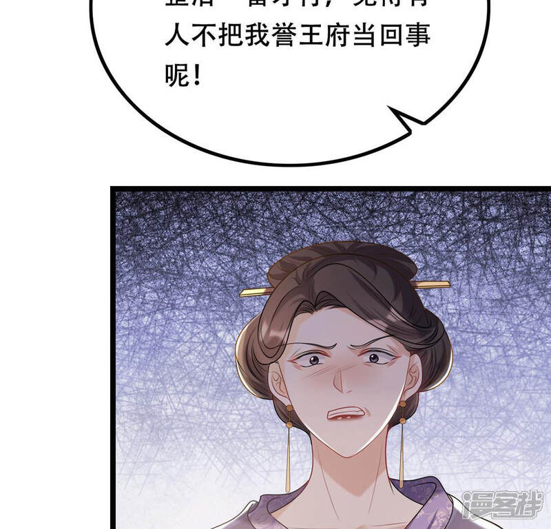 《战神狂妃凤倾天下》第85话 搬起石头砸自己的脚 第36页