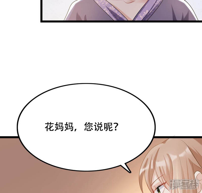 《战神狂妃凤倾天下》第85话 搬起石头砸自己的脚 第37页