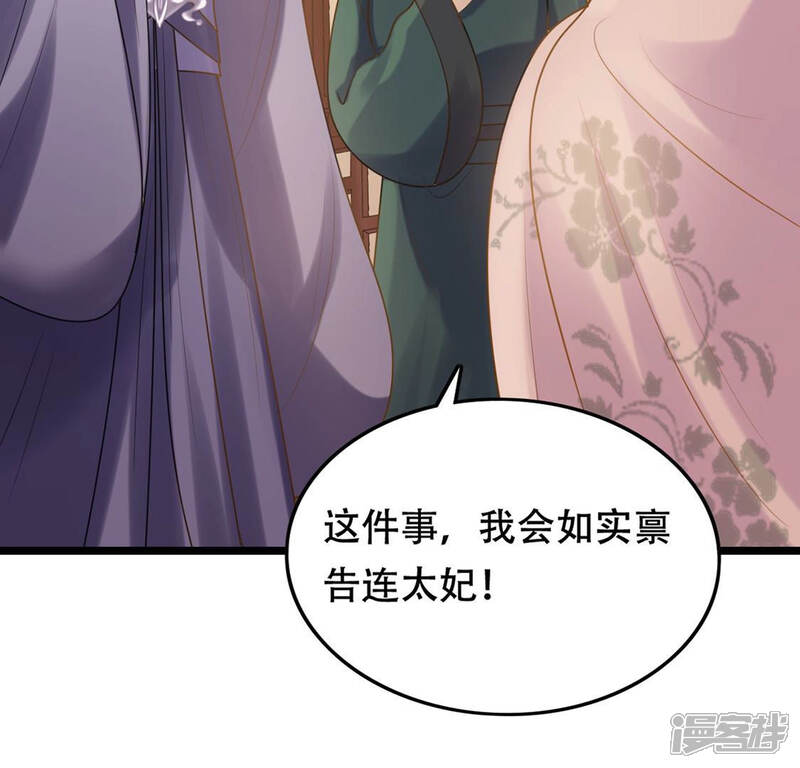 《战神狂妃凤倾天下》第85话 搬起石头砸自己的脚 第39页