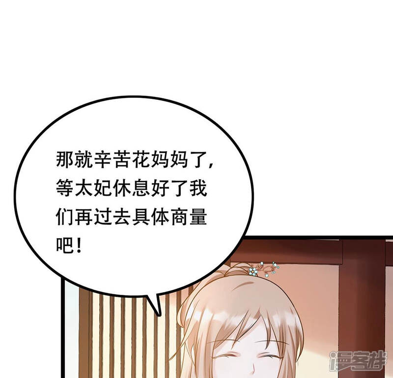 《战神狂妃凤倾天下》第85话 搬起石头砸自己的脚 第41页