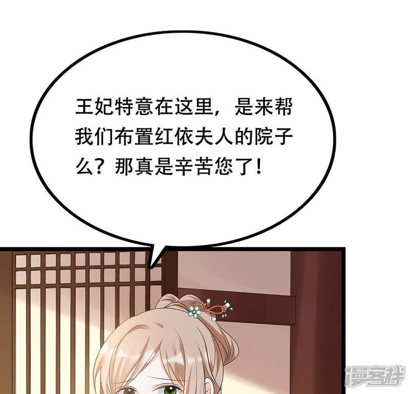 《战神狂妃凤倾天下》第85话 搬起石头砸自己的脚 第45页