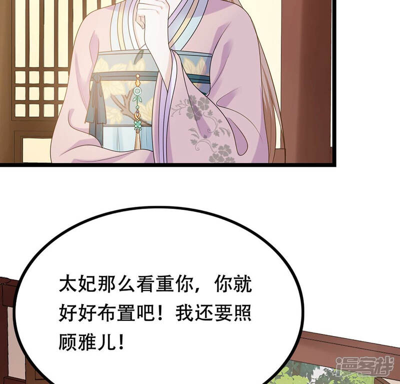 《战神狂妃凤倾天下》第85话 搬起石头砸自己的脚 第47页
