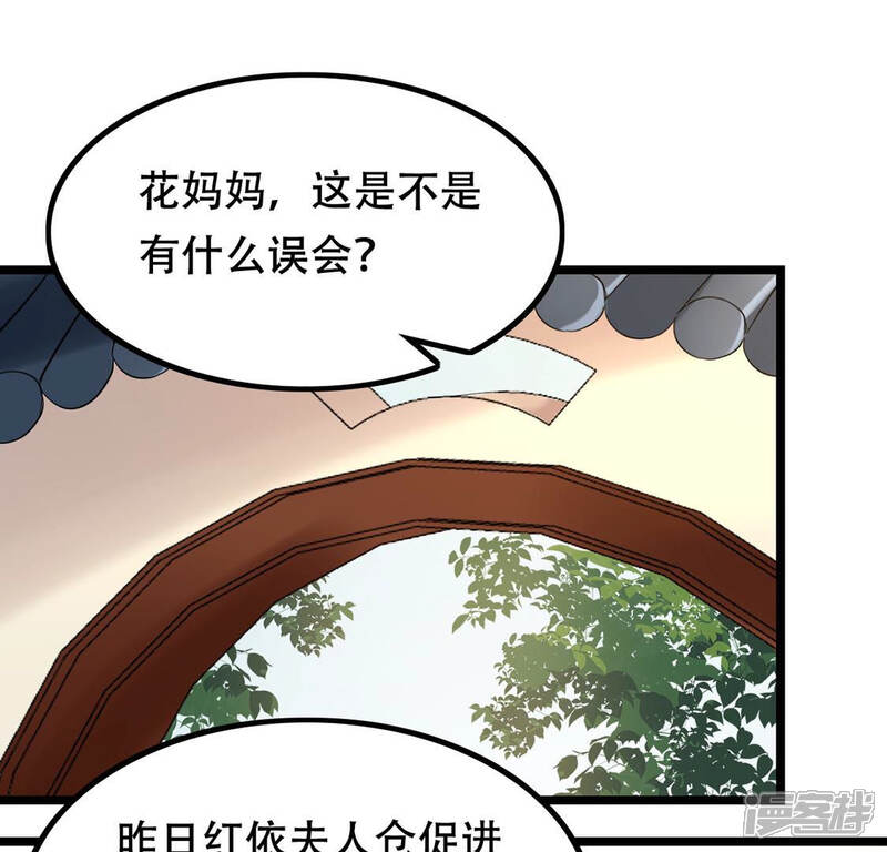 《战神狂妃凤倾天下》第85话 搬起石头砸自己的脚 第4页
