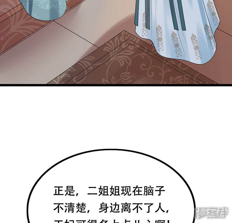 《战神狂妃凤倾天下》第85话 搬起石头砸自己的脚 第50页