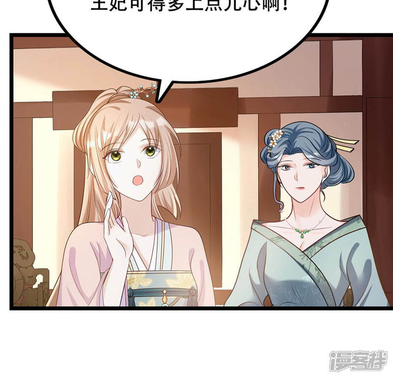 《战神狂妃凤倾天下》第85话 搬起石头砸自己的脚 第51页