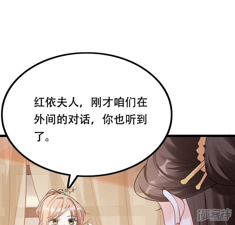 《战神狂妃凤倾天下》第85话 搬起石头砸自己的脚 第56页