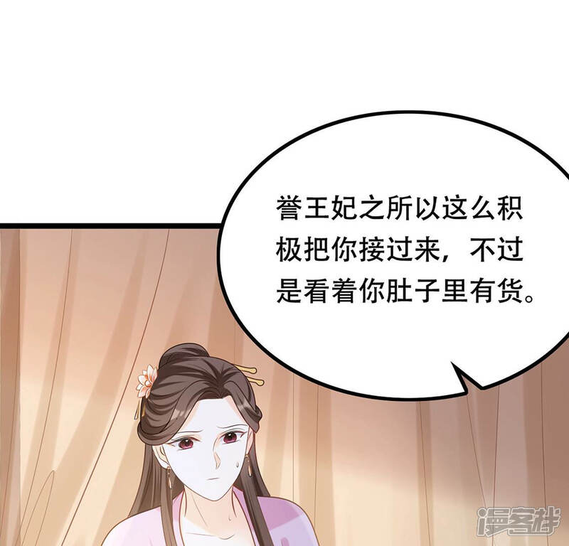 《战神狂妃凤倾天下》第85话 搬起石头砸自己的脚 第59页