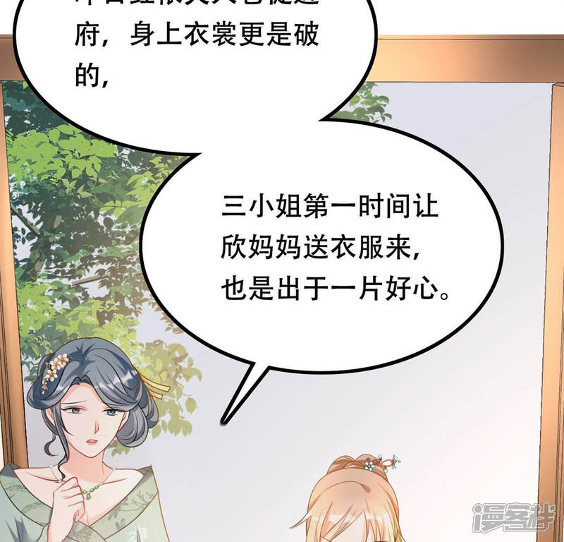 《战神狂妃凤倾天下》第85话 搬起石头砸自己的脚 第5页