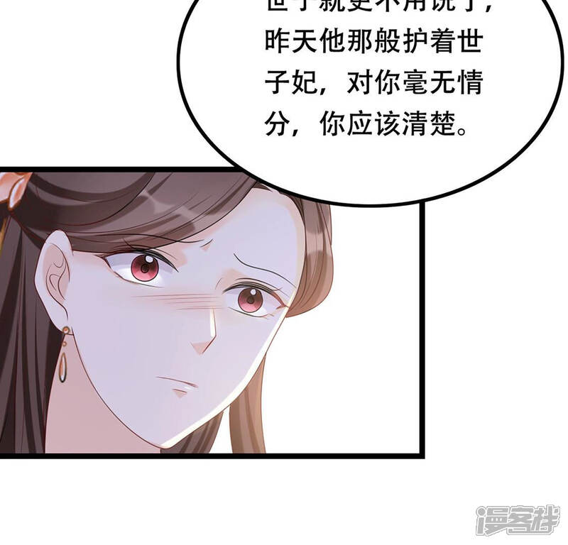 《战神狂妃凤倾天下》第85话 搬起石头砸自己的脚 第61页