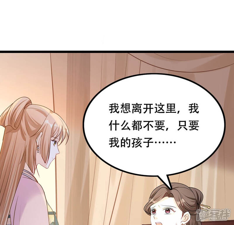 《战神狂妃凤倾天下》第85话 搬起石头砸自己的脚 第62页