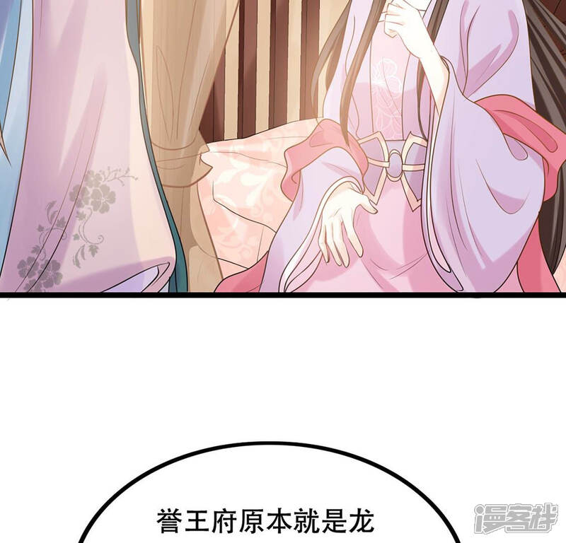 《战神狂妃凤倾天下》第85话 搬起石头砸自己的脚 第64页