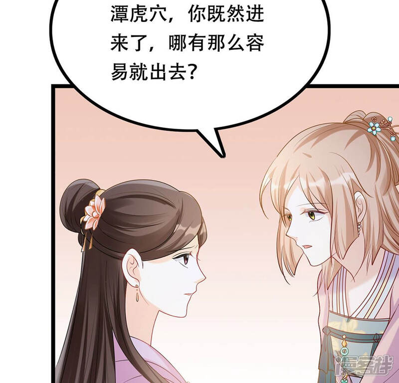 《战神狂妃凤倾天下》第85话 搬起石头砸自己的脚 第65页