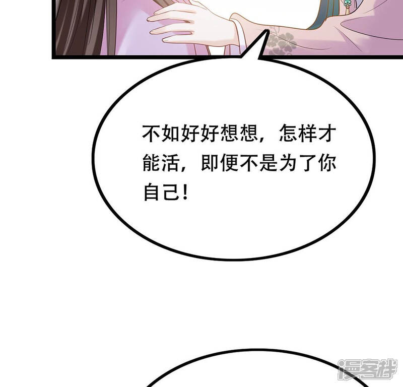 《战神狂妃凤倾天下》第85话 搬起石头砸自己的脚 第66页