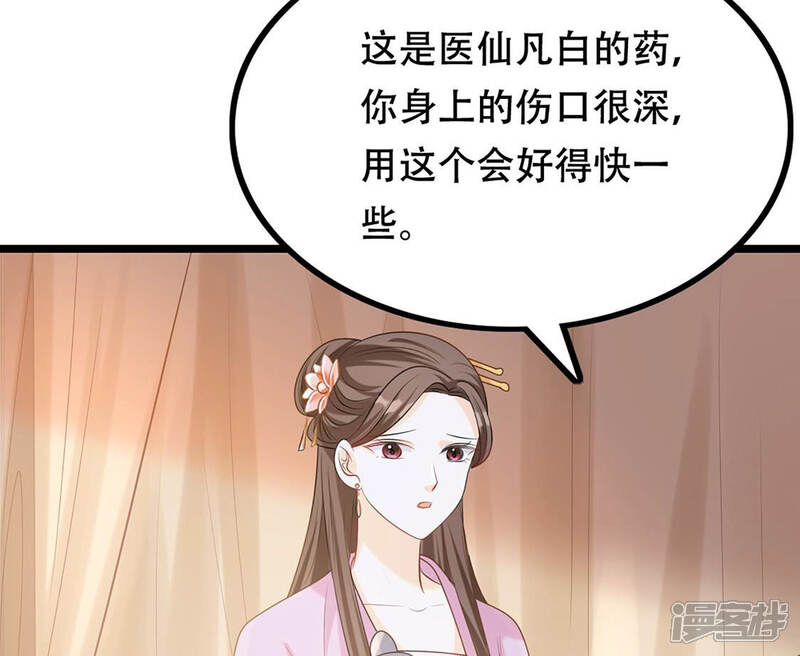 《战神狂妃凤倾天下》第85话 搬起石头砸自己的脚 第67页