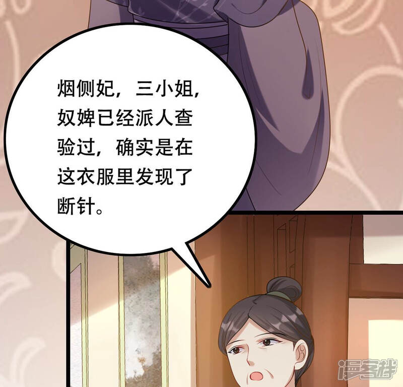 《战神狂妃凤倾天下》第85话 搬起石头砸自己的脚 第8页