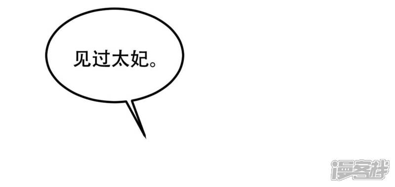 《战神狂妃凤倾天下》第86话 查你的账 第15页
