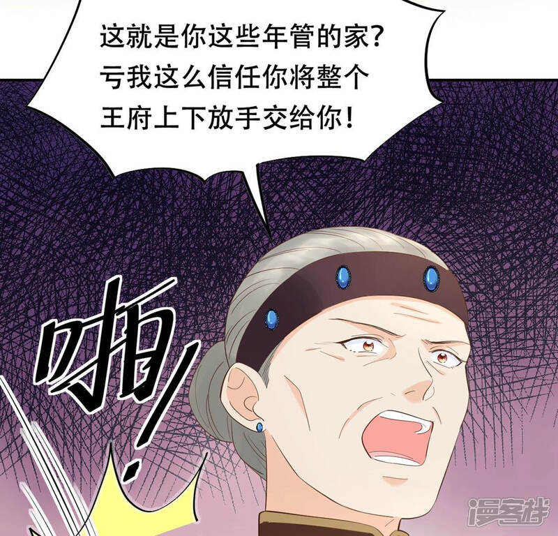 《战神狂妃凤倾天下》第86话 查你的账 第18页