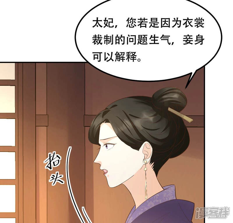 《战神狂妃凤倾天下》第86话 查你的账 第20页