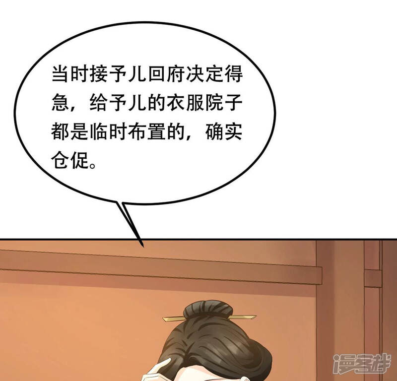 《战神狂妃凤倾天下》第86话 查你的账 第22页