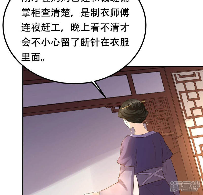 《战神狂妃凤倾天下》第86话 查你的账 第24页
