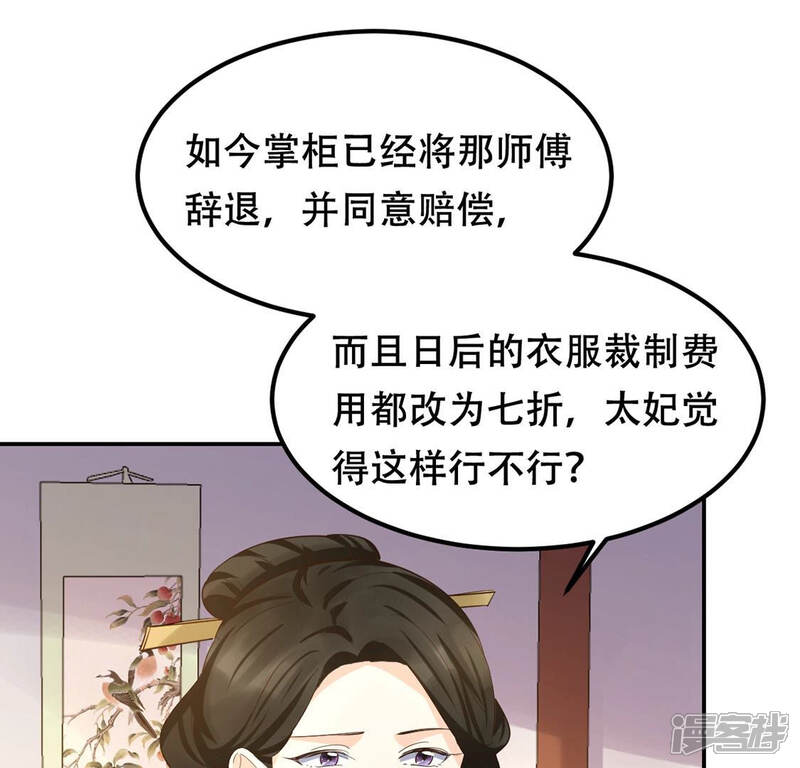 《战神狂妃凤倾天下》第86话 查你的账 第26页