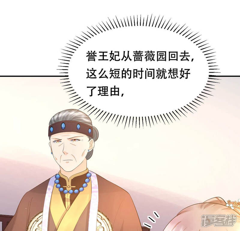 《战神狂妃凤倾天下》第86话 查你的账 第28页
