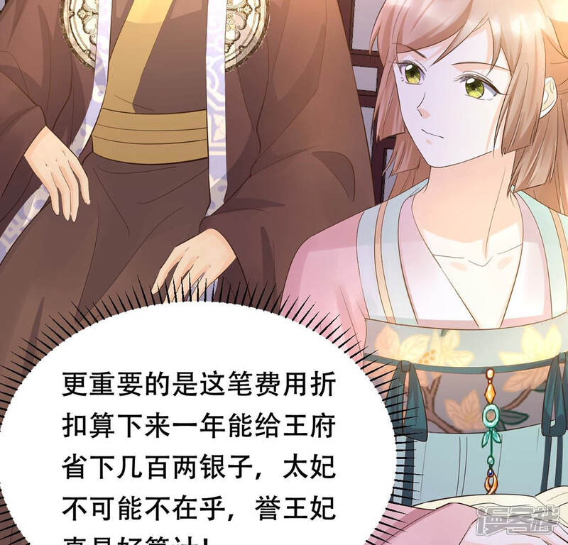 《战神狂妃凤倾天下》第86话 查你的账 第29页