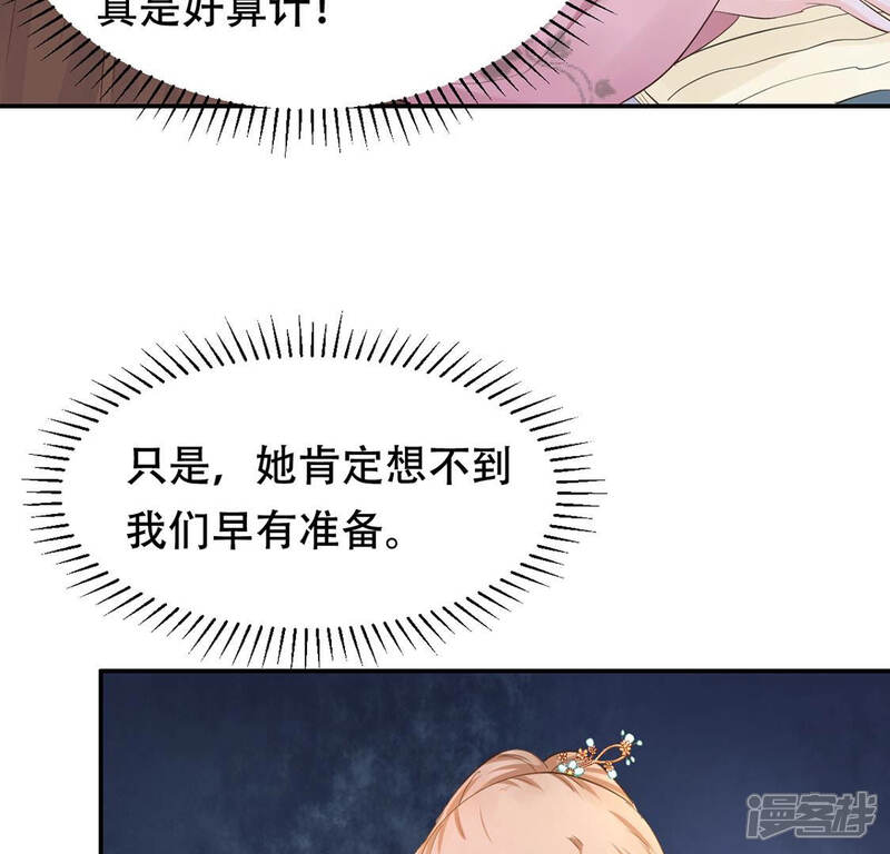 《战神狂妃凤倾天下》第86话 查你的账 第30页
