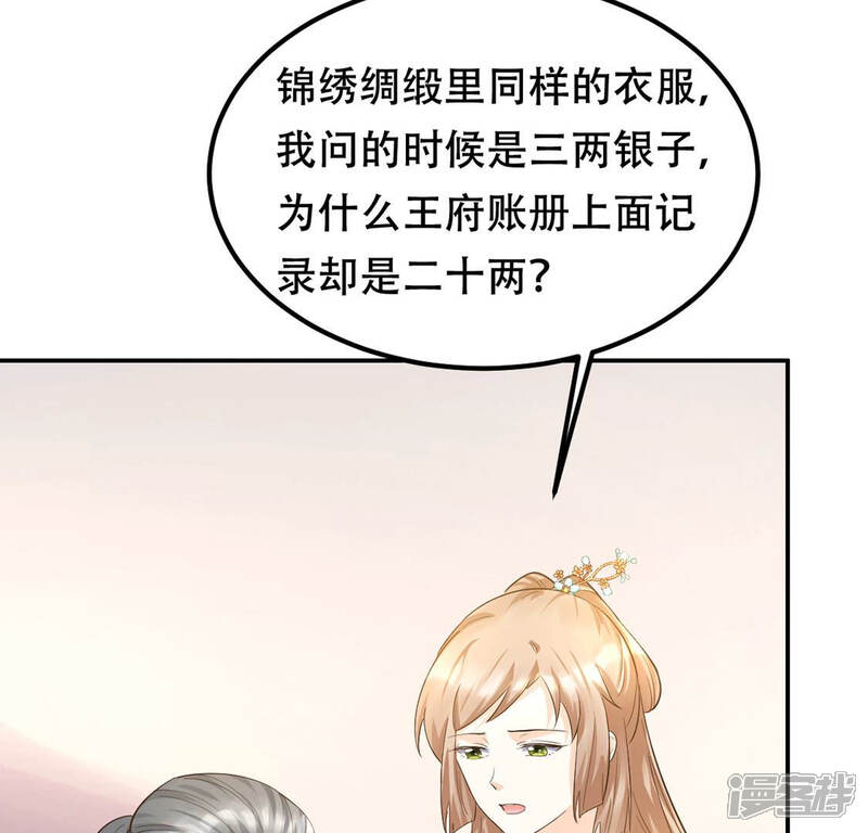 《战神狂妃凤倾天下》第86话 查你的账 第35页
