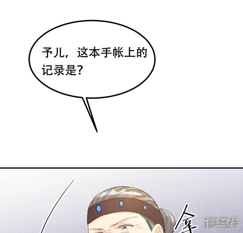 《战神狂妃凤倾天下》第86话 查你的账 第37页