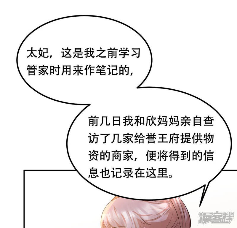 《战神狂妃凤倾天下》第86话 查你的账 第39页