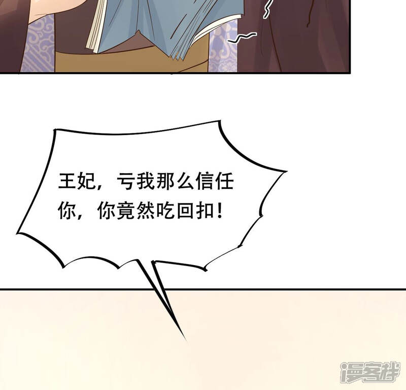 《战神狂妃凤倾天下》第86话 查你的账 第42页