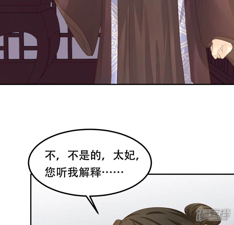 《战神狂妃凤倾天下》第86话 查你的账 第44页