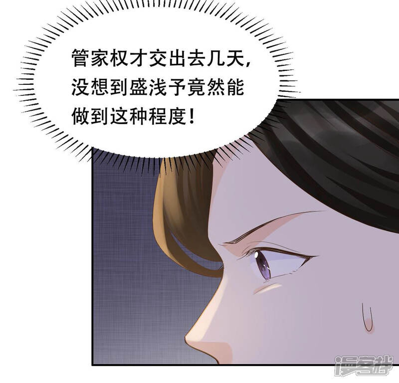 《战神狂妃凤倾天下》第86话 查你的账 第46页