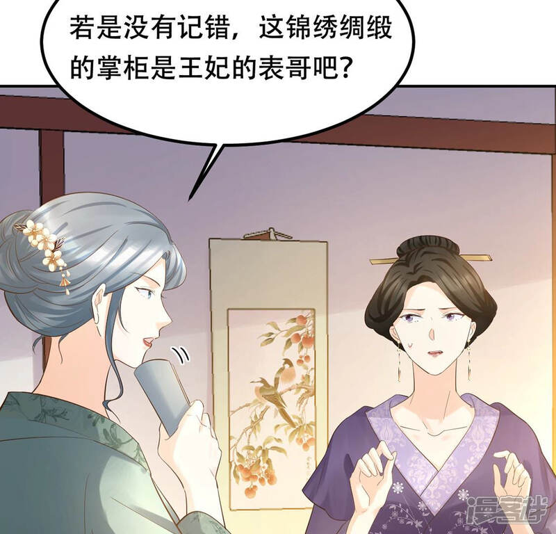 《战神狂妃凤倾天下》第86话 查你的账 第48页