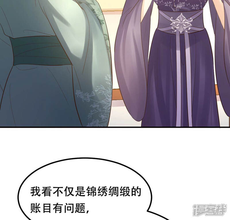 《战神狂妃凤倾天下》第86话 查你的账 第49页