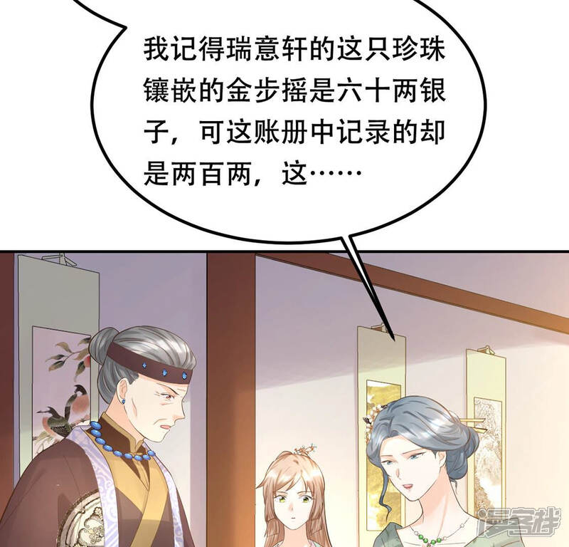《战神狂妃凤倾天下》第86话 查你的账 第50页