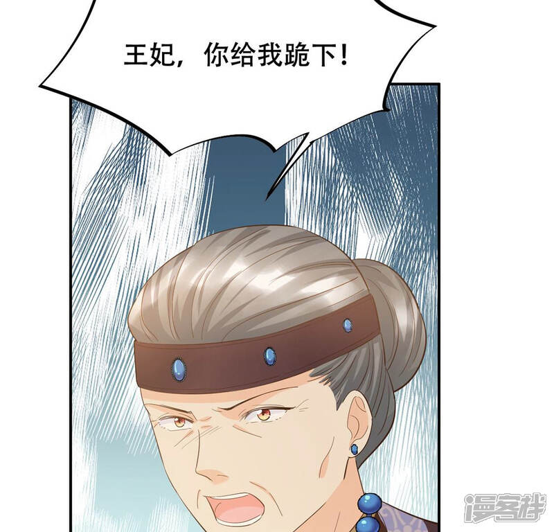 《战神狂妃凤倾天下》第86话 查你的账 第52页