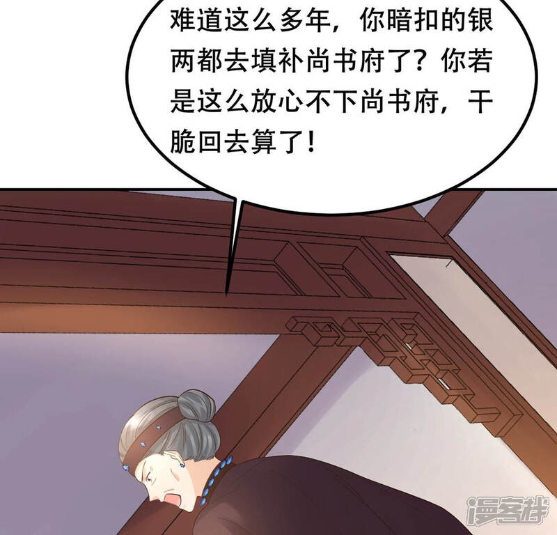 《战神狂妃凤倾天下》第86话 查你的账 第54页