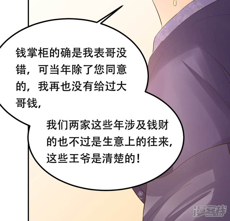 《战神狂妃凤倾天下》第86话 查你的账 第58页