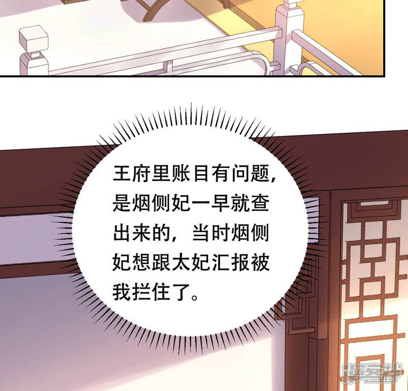 《战神狂妃凤倾天下》第86话 查你的账 第5页