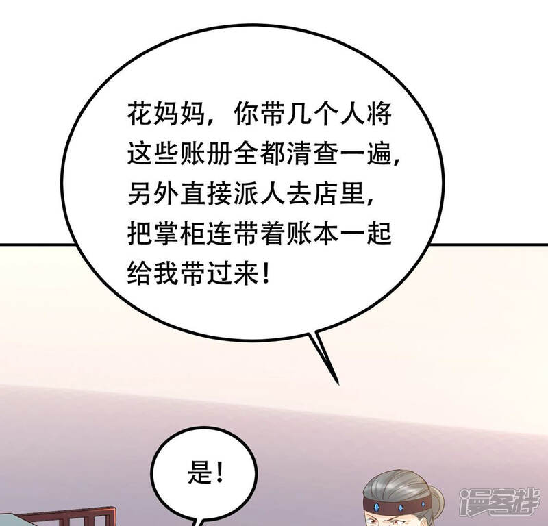 《战神狂妃凤倾天下》第86话 查你的账 第60页
